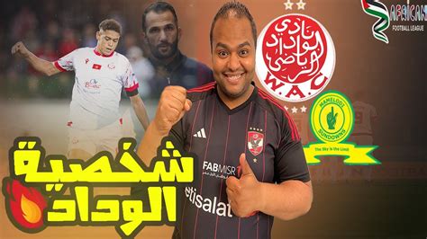 الوداد المغربي🇲🇦 يفوز على صن داونز 2 1 🥳في نهائي دوري السوبر الافريقي 🔥