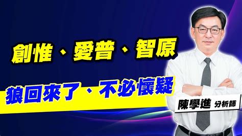 理周tv 20230203盤後 陳學進 飆股鑫天地／創惟、愛普、智原、狼回來了、不必懷疑 Youtube