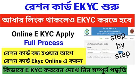 Ration Card Ekyc Ration Aadhaar Link Online Step By Step Ration