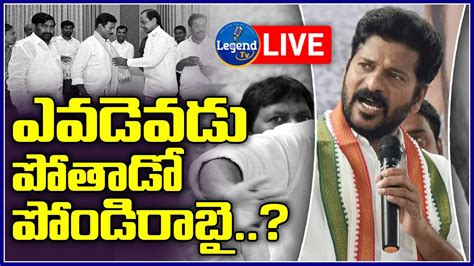 Revanth Reddy Live Revanth