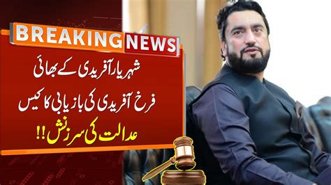 PTI Leader Shehryar Afridi S Brother Recovery Case Court Angry