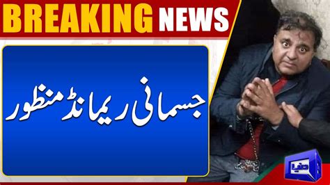 Breaking News Fawad Chaudhry Physical Remand Approved Youtube