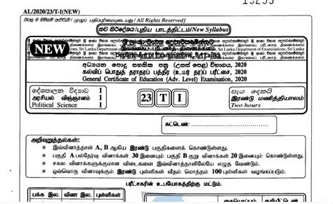 Political Science Past Paper August G C E A L Agaram Lk Tamil