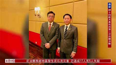 香港商经发展局局长出席柬埔寨“中国香港 东盟经贸部长会议” 凤凰网视频 凤凰网