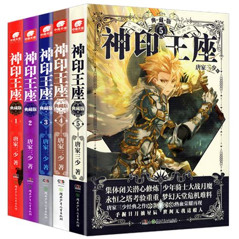 现货正版 神印王座 典藏版全套1 10 13 14 共14册 全集完结大结局 唐家三少 全集幻想小说 玄幻冒险小说科幻中南天使