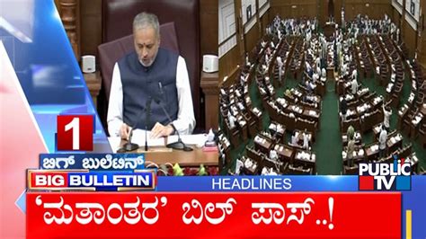 Big Bulletin With HR Ranganath Karnataka Passes Anti Conversion Bill