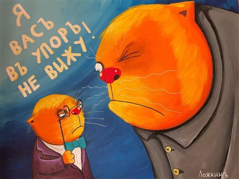 Вася Ложкин :: artist :: кот - SafeReactor