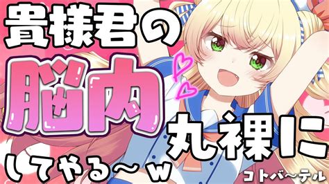 ぶいらび 貴様君たちが脳内で考えてることなんて、ねねには一瞬で分かるんだよねぇ【 コトバーテル