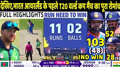 Ind Vs Ire 1st T20 World Cup 2024 Match Highlights India Vs Ireland Highlight Rohit Ind Vs