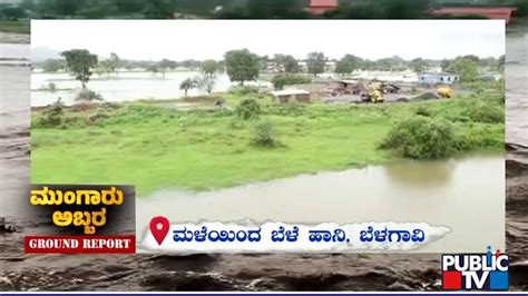 Belagavi Heavy Rain Public Tv