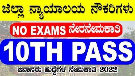 District Court Recruitment 2022 10th Pass Peon Govt Job Ramanagara