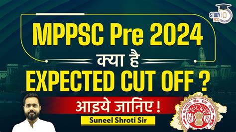 MPPSC Cut Off 2024 MPPSC PRE 2024 कय ह EXPECTED CUT OFF