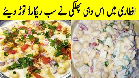 Dahi Phulki Recipe Dahi Phulki Banane Ka Tarika Dahi Phulkiyan Recipe