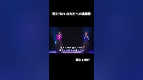 【卒業式の歌】アイドルが歌う合唱曲「越えてゆけ」 Shorts Youtube