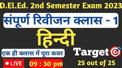 UP DElEd 2nd Semester Hindi Rajan Series Up Deled Hindi Classes Up