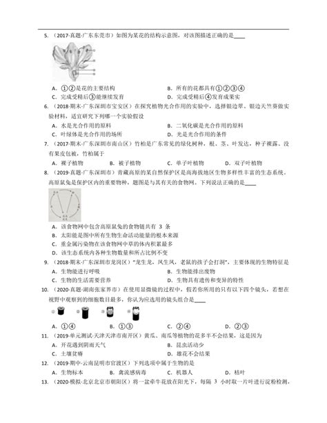 2020 2021学年人教版七年级生物上册期末必刷卷（二）word版含答案解析） 21世纪教育网