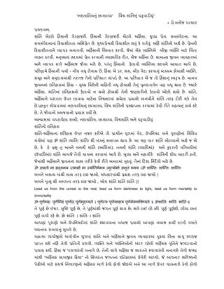 1 નઇતલમન છતરલયવશવ શતન ધરવડય 6 2 12 PDF