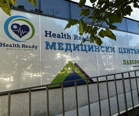 МЦ Хелт Реди / Health Ready | Супердок
