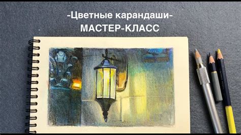 Фонарь цветными карандашами - YouTube
