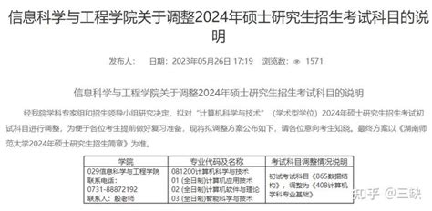 又有一所学校改考408啦！ 2024计算机考研 知乎