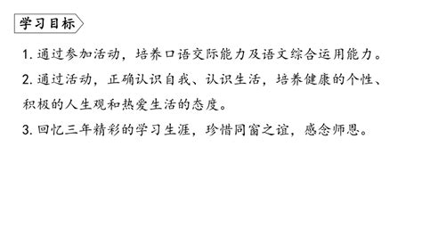 九年级下册第二单元综合性学习：岁月如歌——我们的初中生活 课件共31张ppt 21世纪教育网