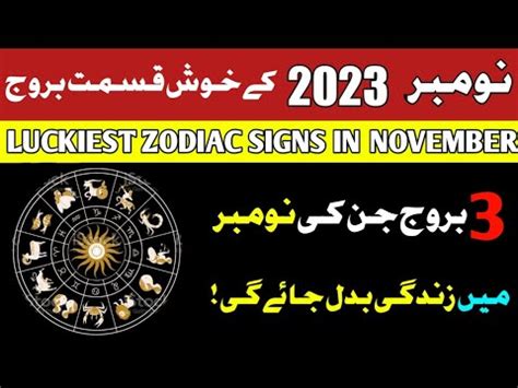 Most Lucky Zodiac Signs In Urdu Hindi L Luckiest Zodiac Signs