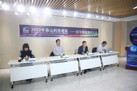 2022年第74期泰山科技论坛在营动云数据中心成功举办 中国日报网