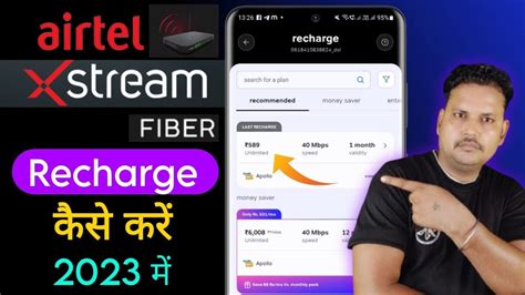 How To Recharge Airtel Xtreme Fiber 2023 Airtel Xtreme Fiber Ka Recharge Kaise Kare Youtube