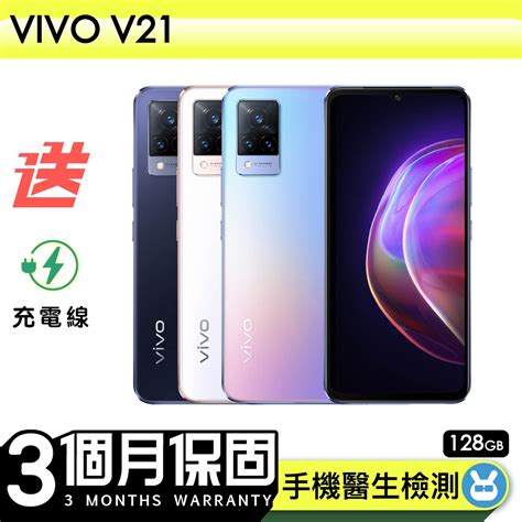 【福利品】vivo V21 8g128g 644吋 5g智慧型手機 保固90天 Vivo Yahoo奇摩購物中心