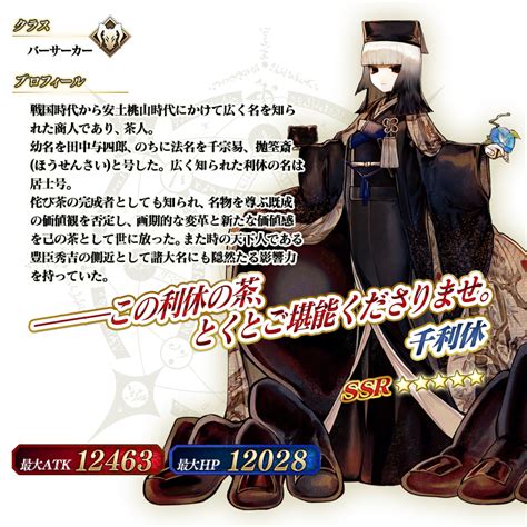 【公式】fate Grand Order On Twitter 【カルデア広報局より】 期間限定「ぐだぐだ新邪馬台国 千利休ピックアップ召喚」開催中！新登場の期間限定サーヴァント「★5