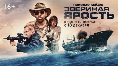 ЗВЕРИНАЯ ЯРОСТЬ | Трейлер | Смотрите в онлайн-кинотеатрах - YouTube
