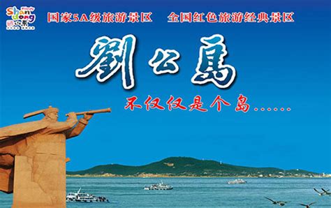 2025刘公岛景区开放时间、门票价格、游玩攻略、导览图大河票务网