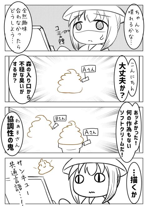 「深夜のテンションで描いた初めておえもりに行った時の漫画 」鍋拭きの漫画