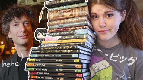 Прочитала 16 книг НИЛА ГЕЙМАНА, и вот что думаю🌙🙄|| Буду ли продолжать ...