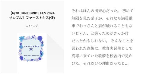 呪術廻戦男女カプ 呪術廻戦 【6 30 June Bride Fes 2024 サンプル】ファースト Pixiv