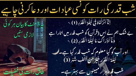 Shab E Qadar Ki Raat Taaq Raat Shabeqadr Ramadan