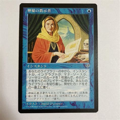 Mtg 神秘の教示者 日本語版 1枚 メルカリ