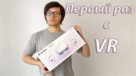 Распаковка Oculus Quest 2 Vr очки для масс Youtube