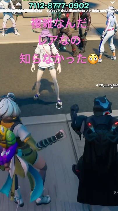 複雑なんだたまたま持ってるんだけどレアなのびっくり ️ Fortnite フォートナイト エモート合わせ 複雑なんだ Youtube