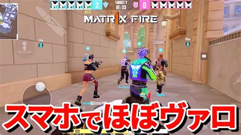 ヴァロラントみたいな新作スマホゲームが色々とヤバい【matr1x Fire】 Youtube