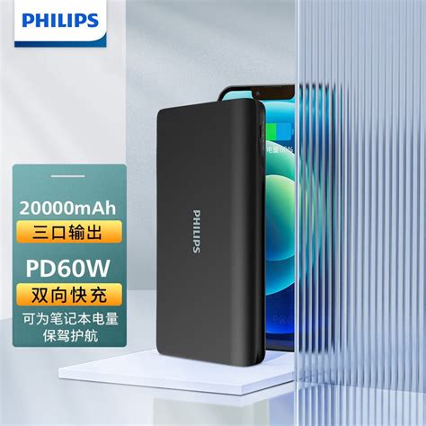 飞利浦（philips） 移动电源225w快充20000毫安大容量充电宝pd20w适用于安卓苹果 2wmah 黑色 三口输出 双向快充