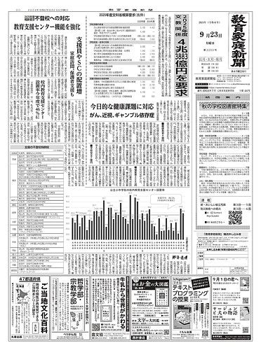 教育家庭新聞社の雑誌 紙版を表示 雑誌定期購読の予約はfujisan