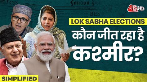 Lok Sabha Elections Who Is Winning In Kashmir Mehbooba Mufti Pdp Omar Abdullah Nc Youtube