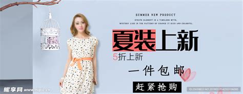 淘宝女装夏装上新psd全屏海报设计图 淘宝广告banner 淘宝界面设计 设计图库 昵图网