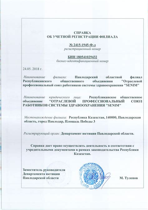 Справка о государственной регистрации юридического лица – Павлодарский ...