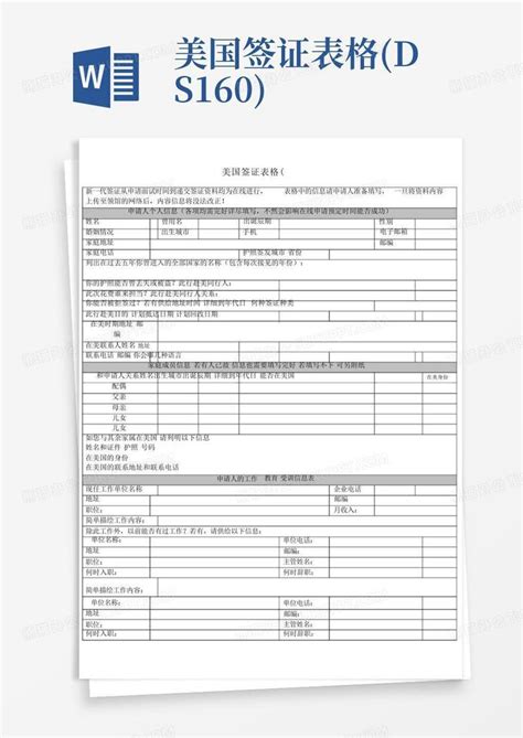 美国签证表格ds160word模板下载编号lnzdzvnv熊猫办公