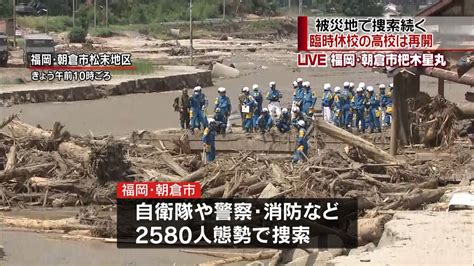 ＜豪雨災害＞雨予報の中、被災地で捜索続く｜日テレnews Nnn