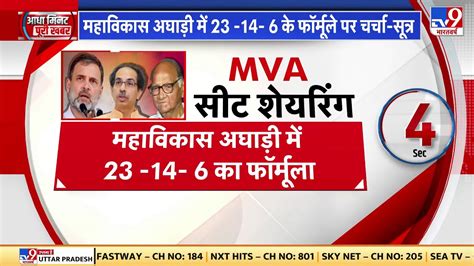 Mva Seat Sharing Sharad Pawar की पार्टी को 6 और Uddhav Thackeray की पार्टी को मिल सकती हैं 23