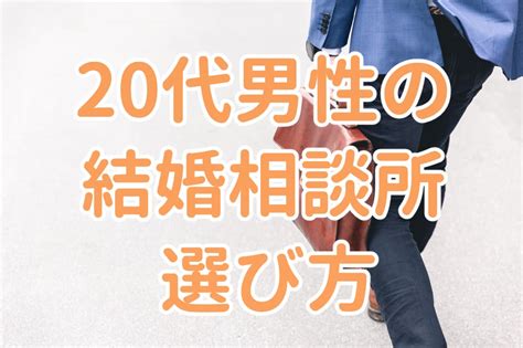 20代におすすめの結婚相談所【プロが執筆】 オンライン格安結婚相談所アジマリ