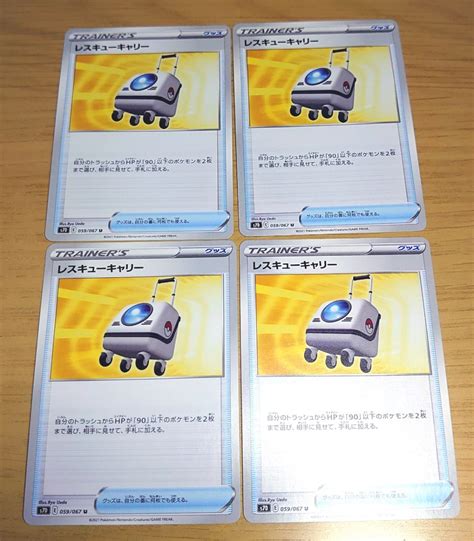 ポケモンカード レスキューキャリー 4枚｜paypayフリマ